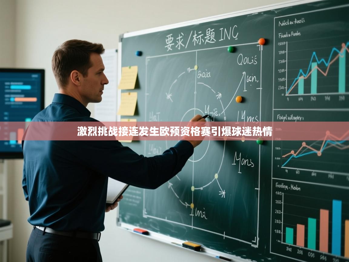 激烈挑战接连发生欧预资格赛引爆球迷热情  第2张